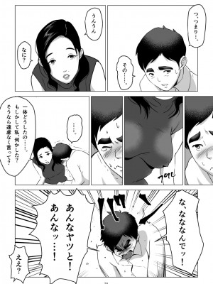[幻想組曲] 元ヤンの夫を持つ、弁当屋のオバサンを寝取ってしまった話。僕は殺_21