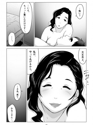 [幻想組曲] 元ヤンの夫を持つ、弁当屋のオバサンを寝取ってしまった話。僕は殺_42