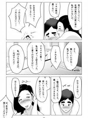 [幻想組曲] 元ヤンの夫を持つ、弁当屋のオバサンを寝取ってしまった話。僕は殺_27