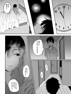 [ぴゃろぱしむ] 母さんが友達とセックスしていた件_21