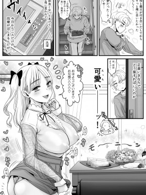 [わむショ (わむこ)] 初対面の義妹がえちえちでした_08