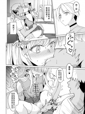 (C101) [abgrund (さいかわゆさ)] SANA 2 -発芽- [DL版]&nbsp;&nbsp;[中国翻訳]_17