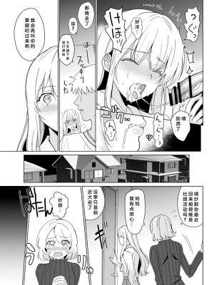 (C101) [abgrund (さいかわゆさ)] SANA 2 -発芽- [DL版]&nbsp;&nbsp;[中国翻訳]_36