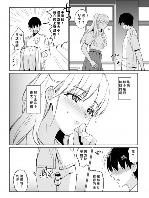 (C101) [abgrund (さいかわゆさ)] SANA 2 -発芽- [DL版]  [中国翻訳]_05