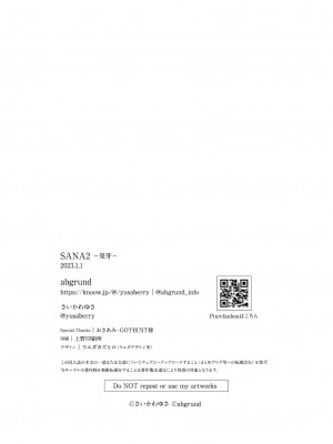 (C101) [abgrund (さいかわゆさ)] SANA 2 -発芽- [DL版]&nbsp;&nbsp;[中国翻訳]_53