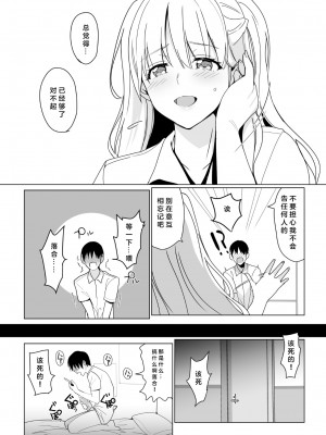 (C101) [abgrund (さいかわゆさ)] SANA 2 -発芽- [DL版]&nbsp;&nbsp;[中国翻訳]_13