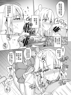 (C101) [abgrund (さいかわゆさ)] SANA 2 -発芽- [DL版]&nbsp;&nbsp;[中国翻訳]_34