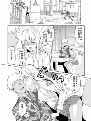 (C101) [abgrund (さいかわゆさ)] SANA 2 -発芽- [DL版]&nbsp;&nbsp;[中国翻訳]_37