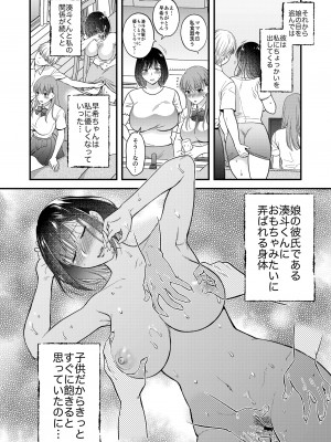 (C99) [catastrophe. (ハルサワ)] こんなはずじゃなかった 娘の彼氏と友人に抱かれる母 [DL版] [Don't Trust and Support Irodori Comics !]_015