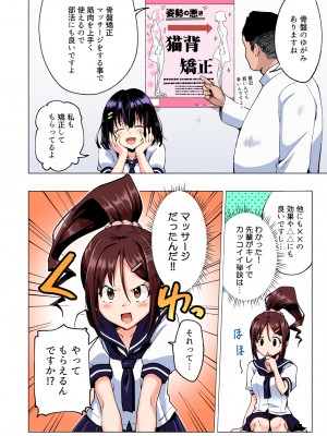 [かみか堂 (銀曜ハル)] 性感マッサージにハマってしまったバレー部女子の話～総集編～ [DL版] [Don't Trust and Support Irodori Comics !]_019