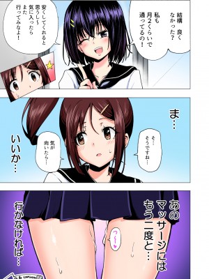 [かみか堂 (銀曜ハル)] 性感マッサージにハマってしまったバレー部女子の話～総集編～ [DL版] [Don't Trust and Support Irodori Comics !]_060