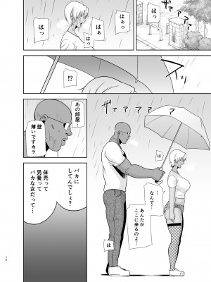 (C100) [DOLL PLAY (黒巣ガタリ)] ワイルド式日本人妻の寝取り方 総集編 [DL版]&nbsp;&nbsp;[Don't Trust and Support Irodori Comics !]_076