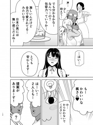 (C100) [DOLL PLAY (黒巣ガタリ)] ワイルド式日本人妻の寝取り方 総集編 [DL版]&nbsp;&nbsp;[Don't Trust and Support Irodori Comics !]_108