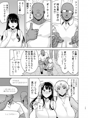 (C100) [DOLL PLAY (黒巣ガタリ)] ワイルド式日本人妻の寝取り方 総集編 [DL版]&nbsp;&nbsp;[Don't Trust and Support Irodori Comics !]_109