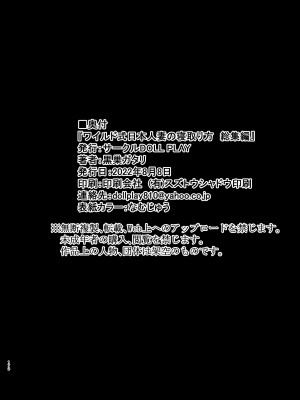 (C100) [DOLL PLAY (黒巣ガタリ)] ワイルド式日本人妻の寝取り方 総集編 [DL版]&nbsp;&nbsp;[Don't Trust and Support Irodori Comics !]_172