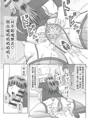 (C96) [拠点兵長 (祝たけし)] 義父情婦家元 (ガールズ&パンツァー) [中国翻訳]_13