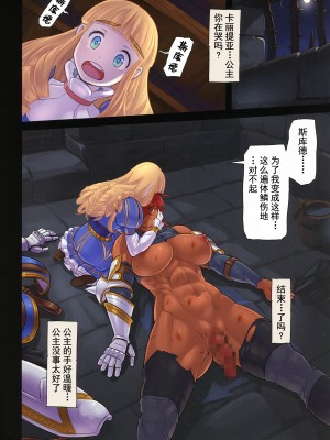 [不咕鸟汉化组] (C87) [M屋 (みこやん)] 騎士陵辱 姫さまだけは手を出すな!!_15