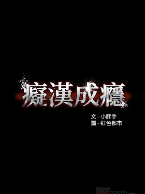 癡漢成癮 17-18話_17_04