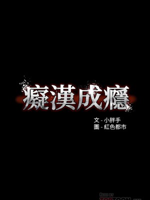 癡漢成癮 17-18話_18_06