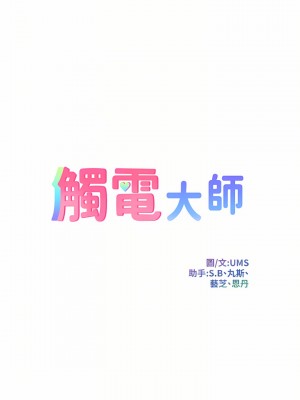 觸電大師 26-27話_26_04