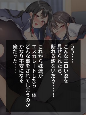 [ラミノネイリス] 俺のことが大好きすぎるJK・J○の妹3人が毎日エロ衣装でお兄ちゃんの赤ちゃんが欲しいと種付けを迫ってくる件_178_070