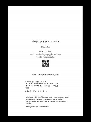 (C101) [あまくち少女 (うまくち醤油)] 時雨ベッドウェッタ4.5 (艦隊これくしょん -艦これ-)_8