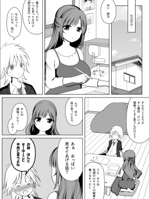 [Achernar Alchemy (四分儀まぐ)] 詩乃先生には敵わない [DL版]_08