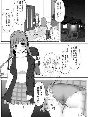 [Achernar Alchemy (四分儀まぐ)] 詩乃先生には敵わない [DL版]_31