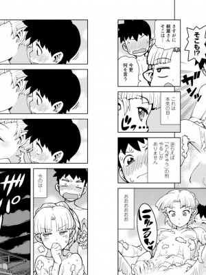 [浜田よしかづ] つぐもも裏 超!限界突破イラスト＆激!すじ供養漫画集_50