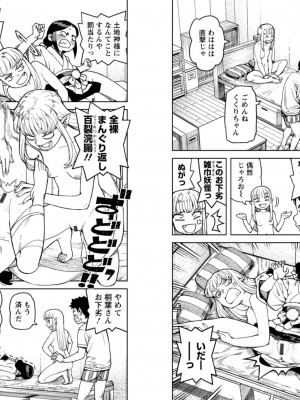 [浜田よしかづ] つぐもも裏 超!限界突破イラスト＆激!すじ供養漫画集_77