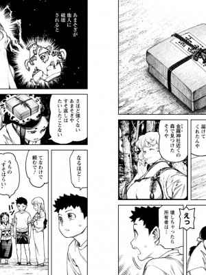 [浜田よしかづ] つぐもも裏 超!限界突破イラスト＆激!すじ供養漫画集_81