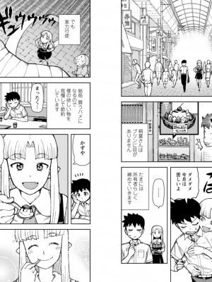 [浜田よしかづ] つぐもも裏 超!限界突破イラスト＆激!すじ供養漫画集_45