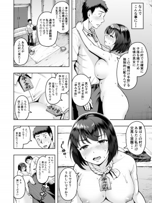 [しっとりボウズ] 種付け手形 過疎村でツンツン彼女と猫なで交尾生活_05