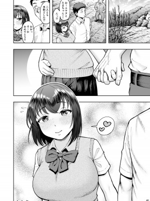 [しっとりボウズ] 種付け手形 過疎村でツンツン彼女と猫なで交尾生活_39