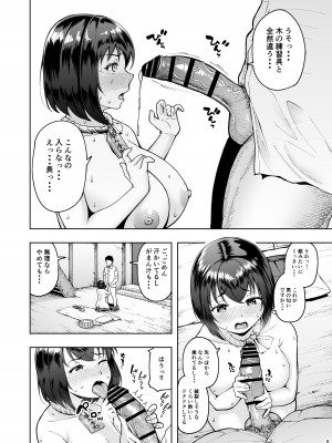 [しっとりボウズ] 種付け手形 過疎村でツンツン彼女と猫なで交尾生活_07