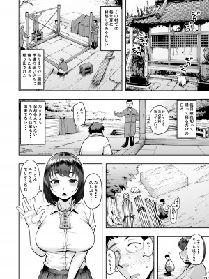 [しっとりボウズ] 種付け手形 過疎村でツンツン彼女と猫なで交尾生活_23