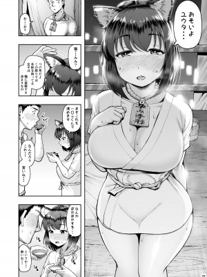 [しっとりボウズ] 種付け手形 過疎村でツンツン彼女と猫なで交尾生活_27