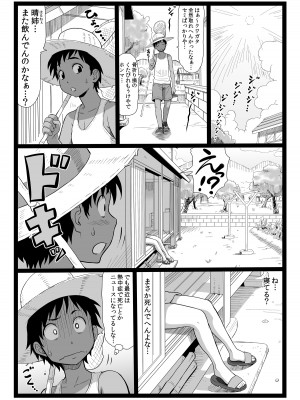 [大蔵別館 (大蔵一也)] 夏休みの思い出 上巻_04
