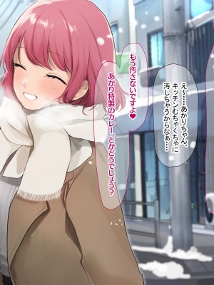 [なのはなジャム (Akito)] 冬物語 〜君は初雪のように突然に〜_619