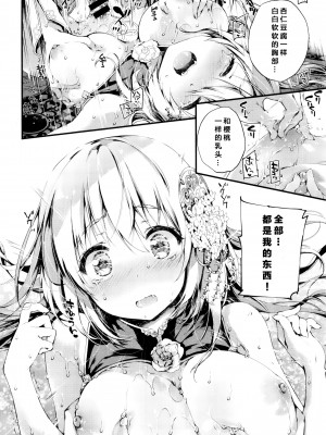[黒磐まどか] 杏仁豆腐 (コミックゼロス #38) [绅士仓库汉化]_21