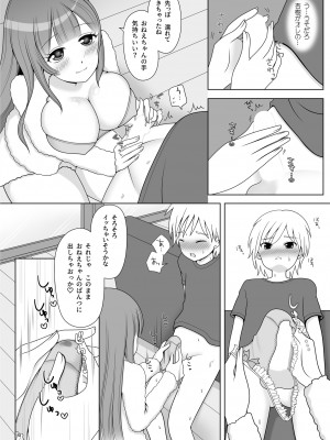 [Achernar Alchemy (四分儀まぐ)] お義姉ちゃんの役目です! [DL版]_08