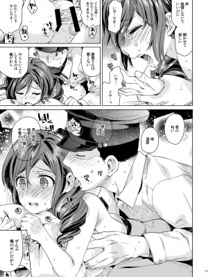 [相原乙女 (にょりこ)] 春風少女 (艦隊これくしょん -艦これ-) [DL版]_17