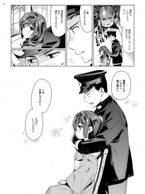 [相原乙女 (にょりこ)] 春風少女 (艦隊これくしょん -艦これ-) [DL版]_22