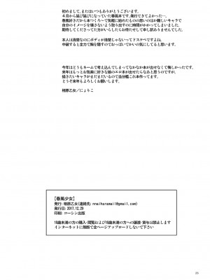 [相原乙女 (にょりこ)] 春風少女 (艦隊これくしょん -艦これ-) [DL版]_24