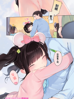 [へんりいだ] ないしょのでーとぷらん♥ (COMIC X-EROS 37) [篆儀通文書坊漢化] [zard重嵌] [無修正] [DL版]_40