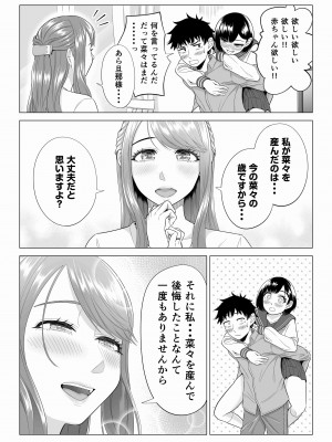 【伊達ろく】妻と連れ子が同じ人（俺）を好きになるのは遺伝子的に当然！？ 第2話_idenshi_2_096