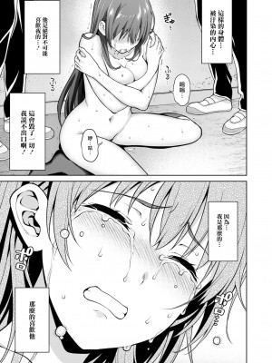 [2P-Color (月本築希)] 赤い雫 [無邪気漢化組+變之人無修正] [DL版]_54