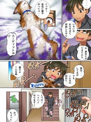 [NCP (ゆうきつむぎ)] 妹と幼馴染の身体がペットに憑依され発情してしまったので飼い主である俺が責任取ってセックスする話_06