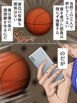 [白猫屋]&nbsp;&nbsp;寝取られ女バス部 case：5 催●ハーレム_05