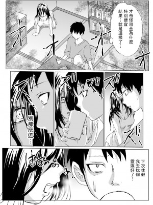 [クロスK] 部屋に住みついた女幽霊がムチムチなので思わず [中国翻訳]_05